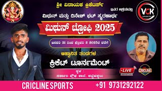 || VINAYAKA CRICKETERS PRESENTS | MITHUN TROPHY - 2025 | DAY - 01 | KATTEHAKLU , THIRTHAHALLI ||