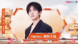 11月10日晚19:30来看这些明星的精彩表演！敬请期待！ | 2020天猫双11狂欢夜 2020 Tmall Double 11 Gala | 优酷 YOUKU