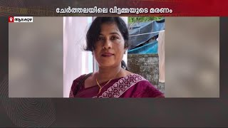 ദുരൂഹതകൾ ഒരുപാട്...ചേർത്തലയിലെ വീട്ടമ്മയുടെ മരണത്തിൽ ഭർത്താവ് റിമാൻഡിൽ | Alappuzha | Police