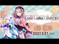 【#46 前半】にじさんじpresentsリゼるるListen【文化放送】