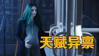 颜值界的扛把子，万磁王的女儿《天赋异禀 》