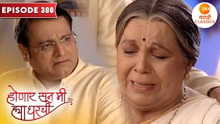 आईआजी ला येतेय जान्हवीची आठवण | Honaar Soon Mee Hyaa Gharchi | Episode 300 | Zee5 Marathi Classics