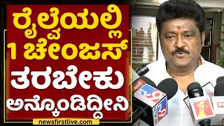 Jaggesh : ರೈಲ್ವೆಯಲ್ಲಿ 1 ಚೇಂಜಸ್​ ತರಬೇಕು ಅನ್ಕೊಂಡಿದ್ದೀನಿ. | Jaggesh Taking Oath | NewsFirst Kannada