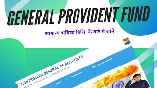 General Provident Fund || GPF ||Interest on GPF