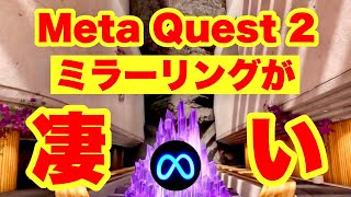 How to share the screen of Meta Quest 2 to your TV, smartphone, or computer Oculus Quest 2