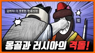 몽골의 유럽정벌【1】 유럽인들을 경악시킨 몽골의 전술／칼가강 전투, 조지아 정벌