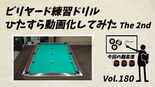 【難易度★★★】ひたすらドリル Vol.180【タッチ球の苦手意識を無くそう②】