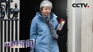 [中国新闻] 英首相特蕾莎·梅表示“愿以相位换协议” 英议会下院投票确认推迟“脱欧” | CCTV中文国际