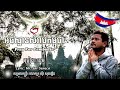 អធិដ្ឋានសម្រាប់ប្រទេសកម្ពុជា