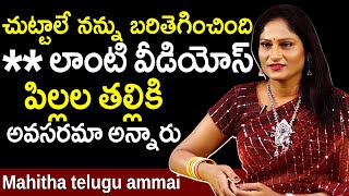 Youtuber Mahitha Telugu Ammai Emotional Words About Her Life ISSUES | Mahitha Exclusive Interview