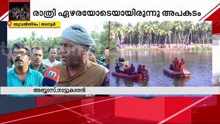 'സുരക്ഷിതമല്ലെന്ന് ബോട്ടിന്റെ മുതലാളിയെയും പോലീസിനെയും അറിയിച്ചതാണ്' | Tanur Boat Tragedy