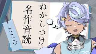 【安眠読み聞かせ】やさしい声で寝かしつけるよ【#くるりらいぶ 】