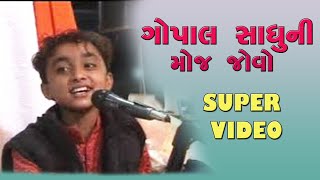 Gopal Sadhu Old Video Part 2 | Dhuni Re Dhakhavi | ગોપાલ સાધુ નો જુનો પ્રોગ્રામ વિડીયો | Bhajan