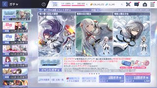 アサルトリリィ Last Bullet（ラスバレ）: New [凍て空の流星-狂乱の三重奏-] GIGANT HUGE Event Gacha 7 Time (Ch.1) Part 2