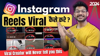 Instagram Reels Viral Kaise Kare 2024 | How to Viral Reels On Instagram | viral instagram reels