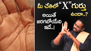 మీ అరచేతిలో X గుర్తు ఉందా - Facts Of \