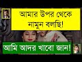 বাবার বন্ধুর মেয়ে যখন বউ | অভিমানী মেয়ে যখন বউ | কষ্টের পর সুখ| ROMANTIC LOVE STORY | Tanvir's Voice