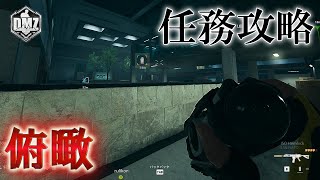 Call of Duty: Modern Warfare II  DMZ BETA 【任務攻略】【クラウン ティア3】「俯瞰」【COD:MW2】【Warzone2】【VOICEVOX】