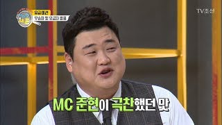 김준현 “일주일간 먹은 음식 중 최고” 최초 만점 우승 음식은? [아이엠 셰프 4회] 20171230