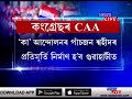 caa বিৰোধী শ্ল গানেৰে অসম বচাও অভিযান কংগ্ৰেছৰ caaৰ নাম লৈ ইটোৰ পিছত সিটো টোপ কংগ্ৰেছৰ