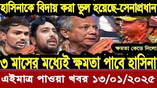 বাংলা খবর Desh tv 71 Bangla News 12 January 2025 l Bangladesh  news update news। Ajker Bangla News