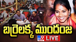 బర్రెలక్క ముందంజ LIVE | Telangana Election Results Updates - TV9