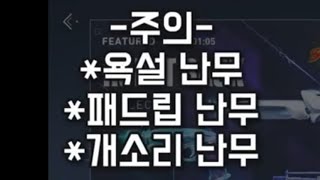 내가 한국섭을 좋아하는 이유(?) (많이 매움) / 데빌러의 일상란트