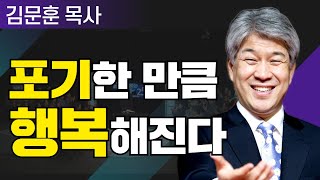 삶이 변하는 시간 25분 | 30강 흐르는 강물처럼 | 포도원교회 김문훈 목사