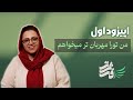 من تورا مهربان تر میخواهم پارت اول | I want you to be kinder, first episode