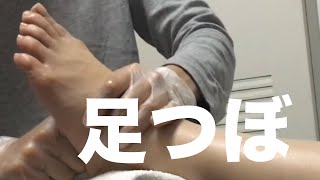 台湾式足つぼ (左足30分) | Taiwanese Foot Reflexology (Left Foot 30 min.)