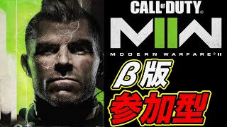 🔴COD.MW2  ベータ参加型🔥　初見さん聞き専大歓迎です。