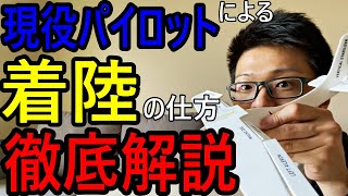 【必見】パイロットによる着陸徹底解説【小型機】【海外・バンクーバー】