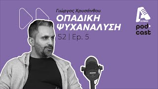 Οπαδική Ψυχανάλυση - S.02 EP5 | Alpha Podcast