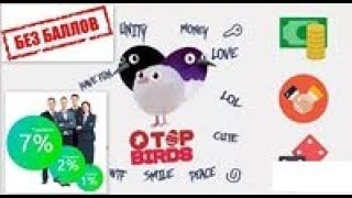 Top-Birds.RU - Новая экономическая игра с выводом денег.От компании Эталон.