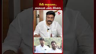 రేయ్ అబ్బాయిలు  బాబాయిని ఎవరు వేసేశారు || Raghu Rama Krishna Raju | CM Jagan | Dial News