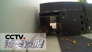 《我爱发明》 20180515 斗鼠 1  让老鼠看了都崩溃的捕鼠神器 | CCTV科教