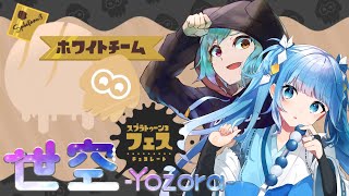 【🔴スプラ３／参加型】フェス！祭り！宴！ホワイトチームいくぞ【新人Vtuber】