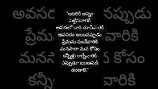 మంచి మాట - సూక్తులు #quotes #motivation