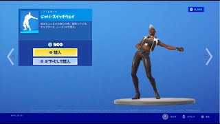 ★エモート専用★12月13日フォートナイトアイテムショップエモート【Fortnite Item Shop13/12/Emote only】