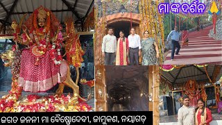 ଜଗତ ଜନନୀ ମା ବୈଷ୍ଣୋଦେବୀ, ଜାମୁକଣ, ନୟାଗଡ଼।। @Biswasna-vlogs Full Details #youtube #nayagarh #tourism