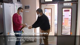 Магазины промтоваров открылись