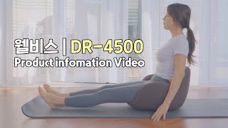 닥터웰 [DR-4500 | 웰비스] 메뉴얼 영상