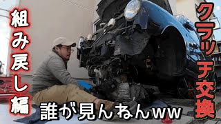 【ミラジーノ】クラッチ交換して組み戻ししていくぜ！！誰得な動画やねんww【L700S】