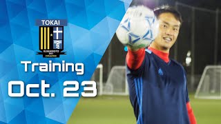 【東海大学熊本サッカー部】10月23日 トレーニングレポート