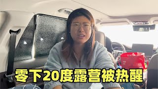 越野床车自驾边境线，零下20度露营车里被热醒，柴暖太给力费钱吗？