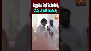 ఫిబ్రవరిలో బహిరంగ సభ పెడుతున్నా | #kcr #brs #excmkcr #telangana #revanthreddy #congressparty #inews