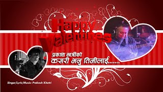 Prakash Khatri - Kasari Bhanu Timilai (Official Lyric video) | Valentine's Song