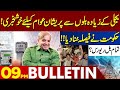 Shahbaz Sharif Gave Good News About Electricity Bills! | 09 PM Bulletin Lahore News HD | 09 July 24