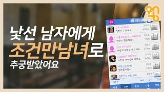 “카페에 앉아있다가 낯선 남자에게 조건만남녀로 추궁받았어요”