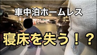 【車中泊ホームレス】パンクした車の　診断結果を知る孤独な男